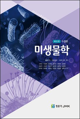 미생물학 [전자자료] = Microbiology